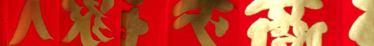 Golden Chinese characters on red