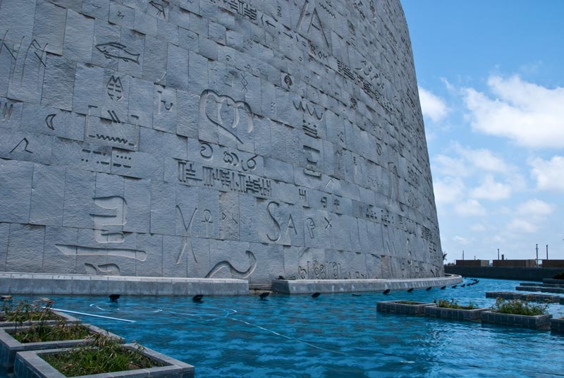 Bibliotheca Alexandrina