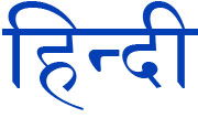 Standard Hindi language in  Devanagari script