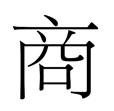 Shang Dynasty Symbol